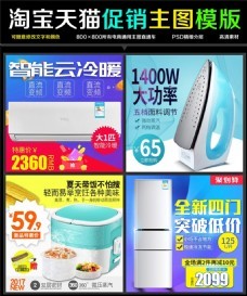 淘寶海報(bào)免費(fèi)下載與模板應(yīng)用 日用家電類目高效運(yùn)營(yíng)指南